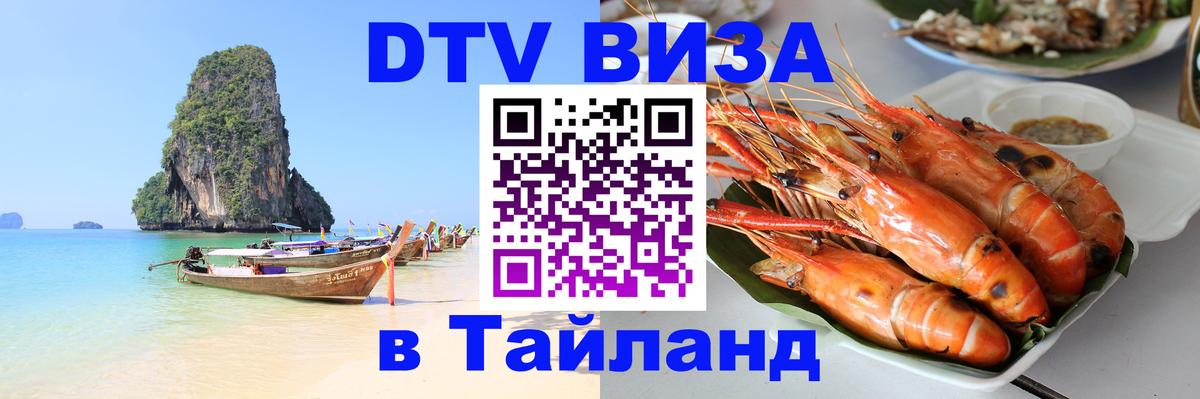 Сколько стоит DTV виза — актуальные цены, оформление даже без документов - Барнаул 